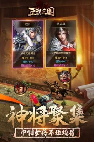 正统三国正版正版