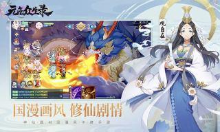 元气众生录国际版安装