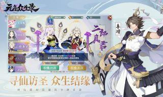 元气众生录国际版安装