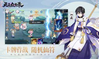 元气众生录国际版安装