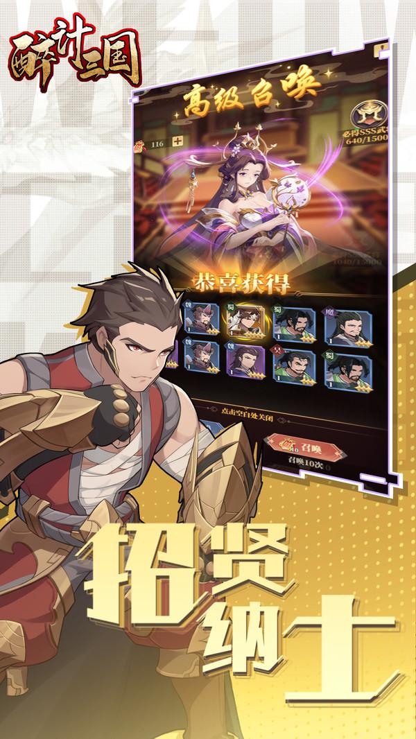 醉计三国修改版