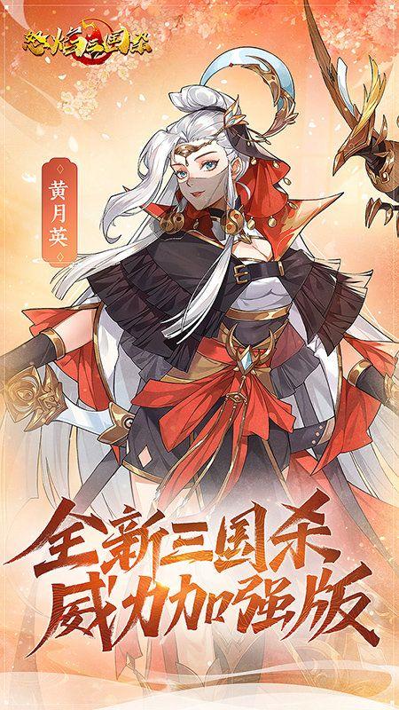 怒焰三国杀正版移动版