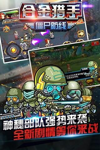 合金猎手僵尸防线