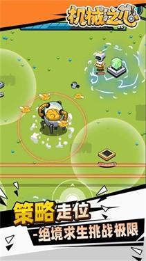 机械之心游戏安卓版