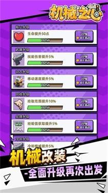 机械之心游戏安卓版