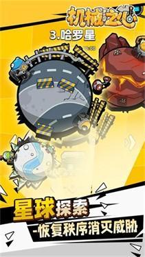 机械之心游戏安卓版