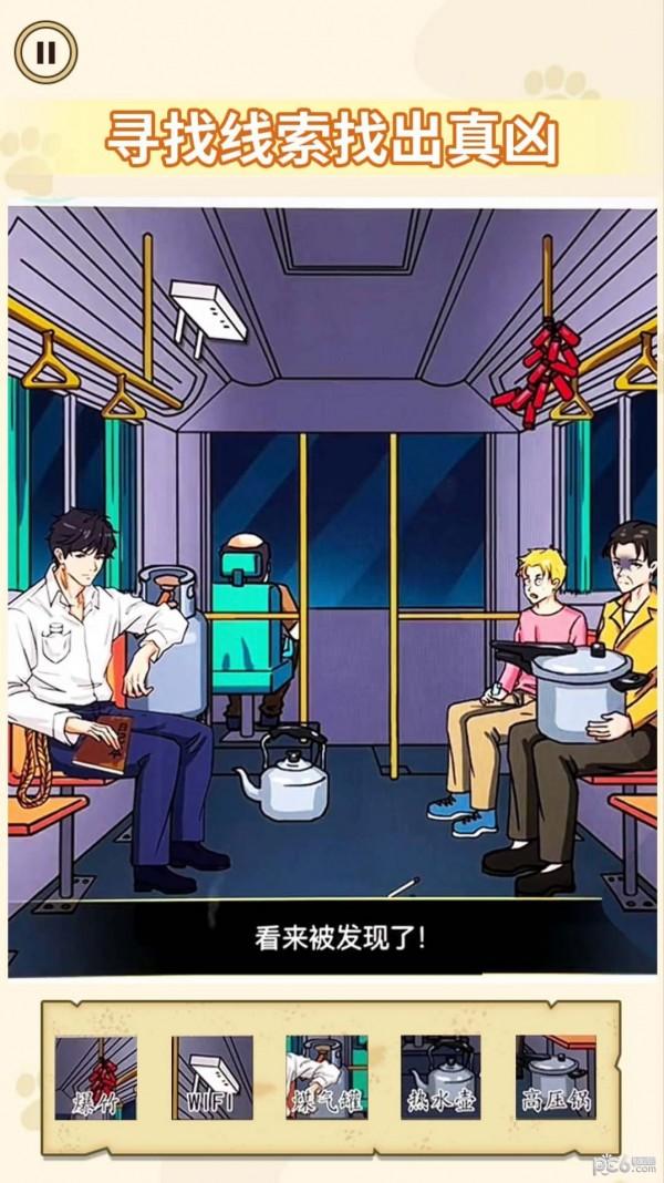 隐藏的真相手游