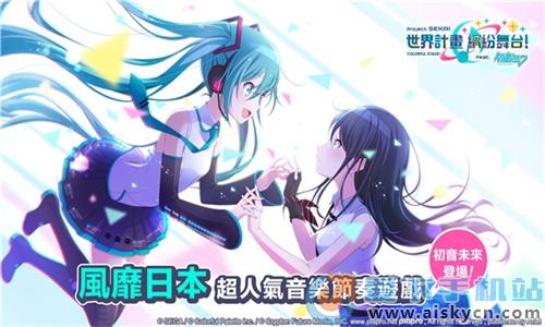 世界计划缤纷舞台