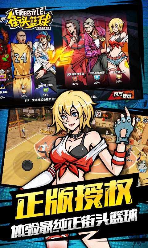 街头篮球正版