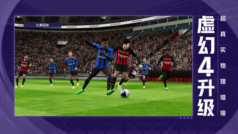 实况足球正版