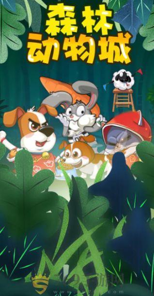 森林动物城