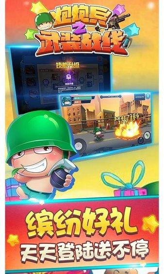 炮炮兵之武装战线手游