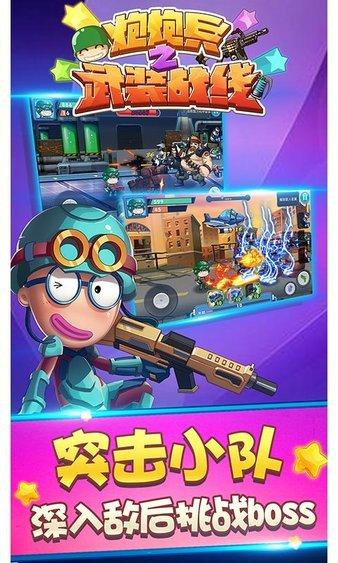 炮炮兵之武装战线手游