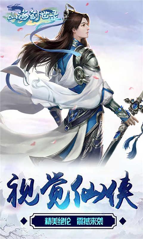 山海创世录手游最新版