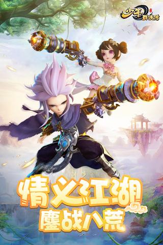 少年群侠传手游正版