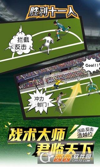 胜利十一人手游