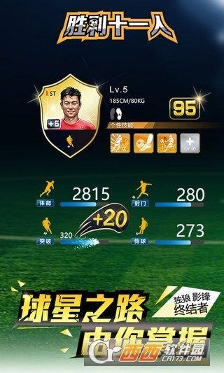 胜利十一人手游