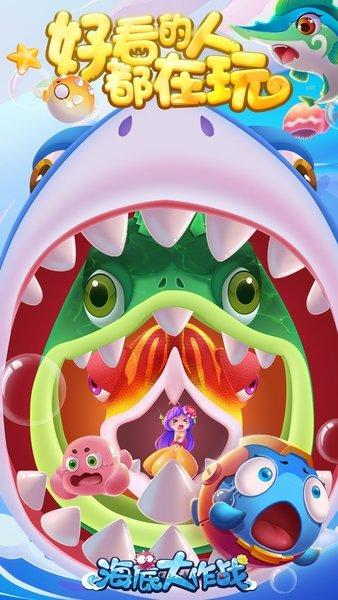 海底大作战手游