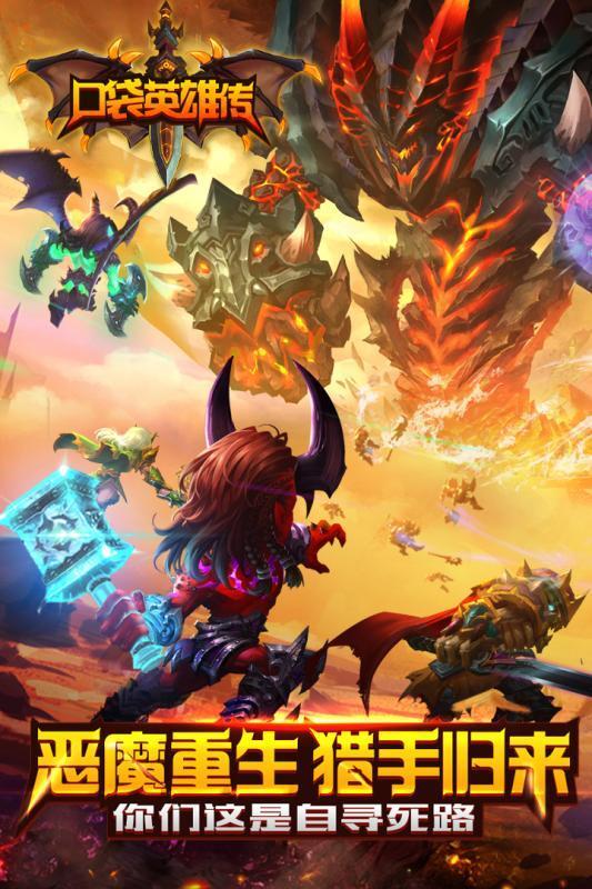 口袋英雄传手游