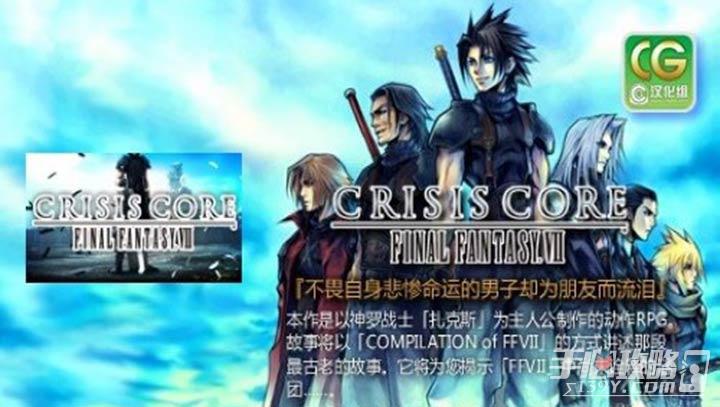 最终幻想7永恒危机