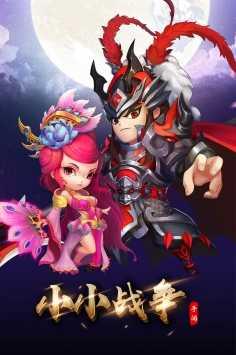 小小战争游戏