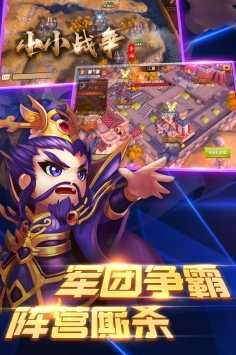 小小战争游戏