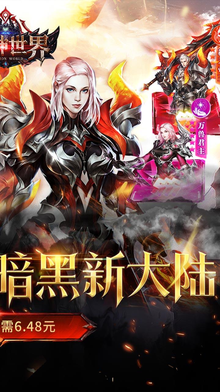 魔神世界折扣无限充