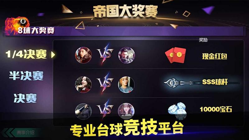 台球帝国修改版无限钻石内购修改