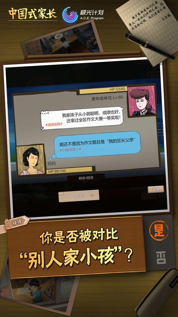 中国式家长免登录版