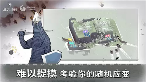 绝境北方修改版