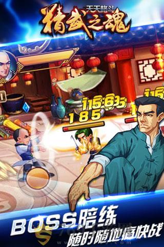 天天格斗精武之魂