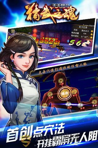 天天格斗精武之魂