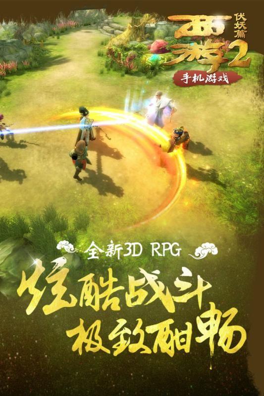 西游伏妖篇完整版