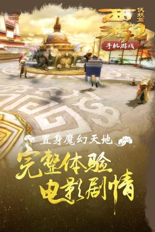 西游伏妖篇完整版