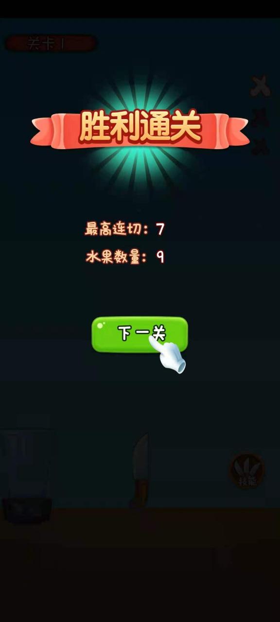 我水果切的贼溜手游