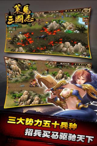 策马三国志华为版