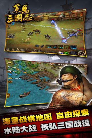 策马三国志华为版