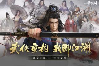 一梦江湖4399版本