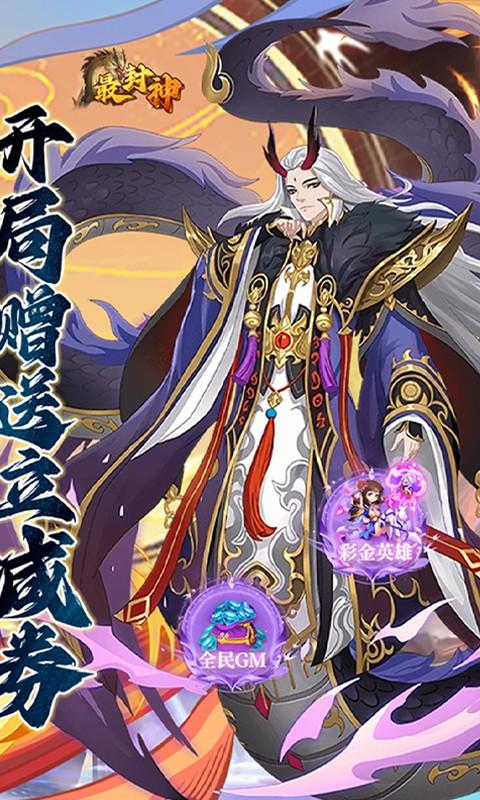 最封神送无门槛立减券