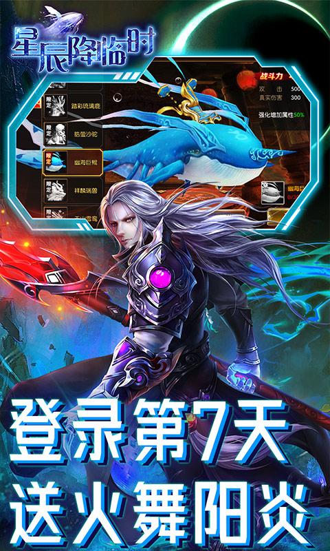 星辰降临时劲爆折扣版