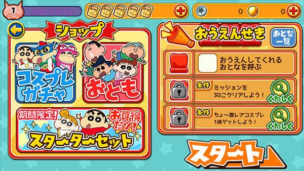 蜡笔小新跑酷中文版