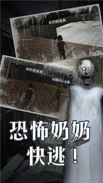 恐怖老奶奶正版修改版