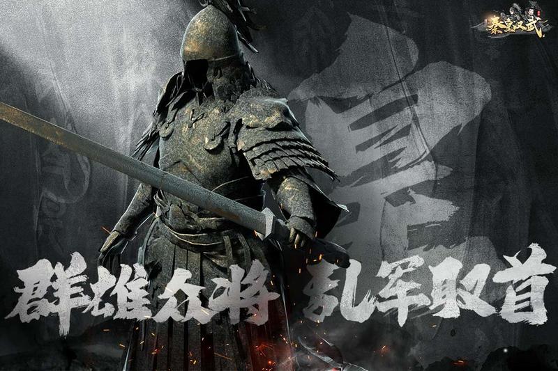 秦皇汉武正版