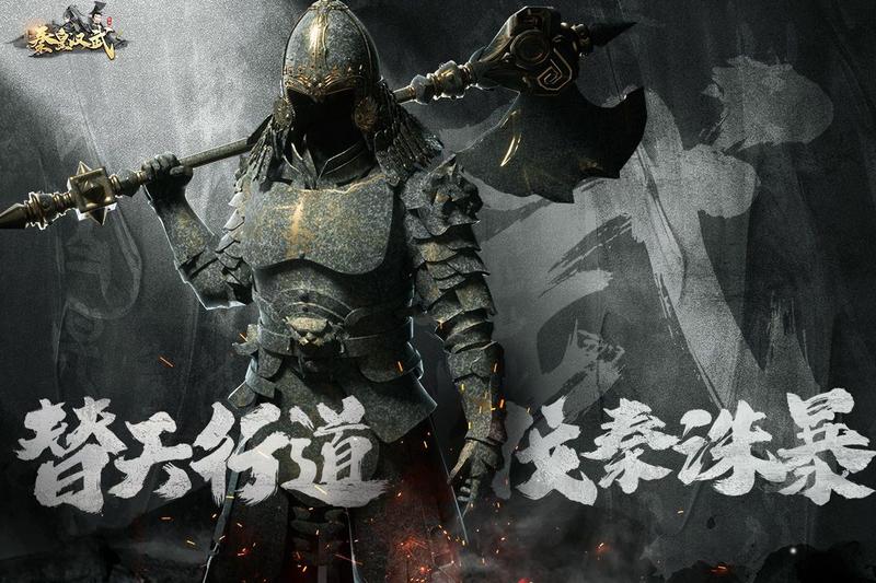 秦皇汉武正版