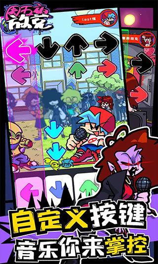 周五夜放克联机版(无限钞票)