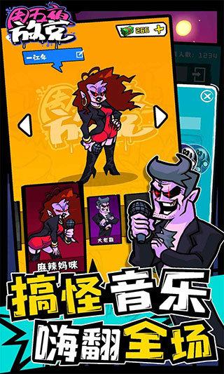 周五夜放克联机版(无限钞票)