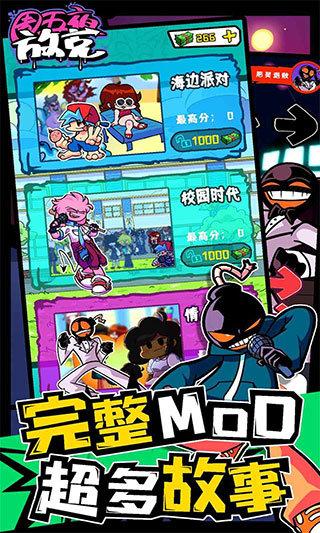 周五夜放克联机版(无限钞票)