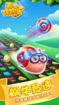 开心消消乐无限道具版