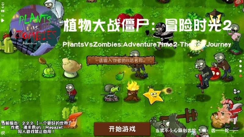 植物大战僵尸冒险时光