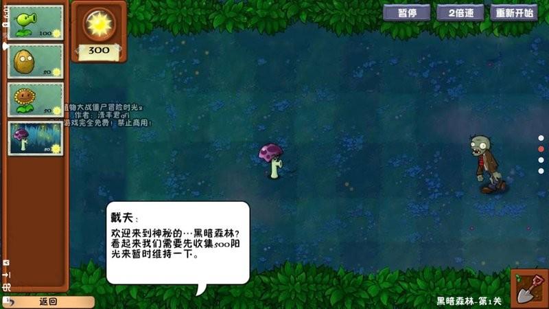 植物大战僵尸冒险时光
